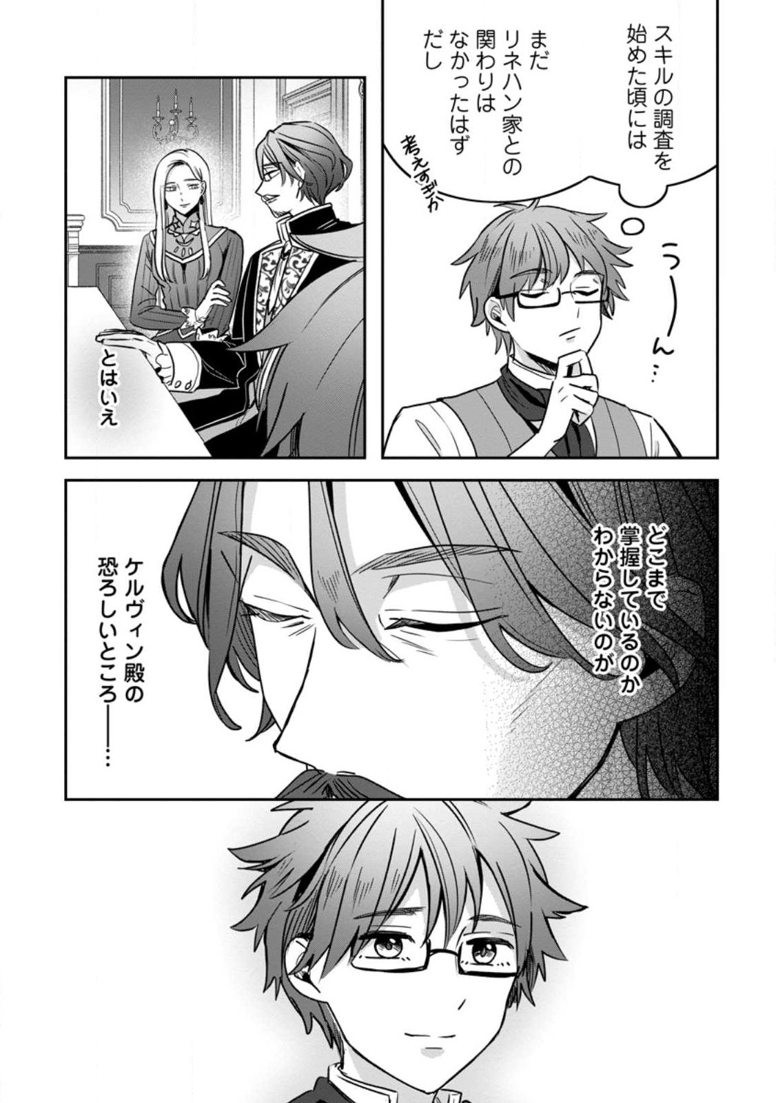 YAKUTATAZU SKILL [LOGIN BONUS] DE SUTERARETA REIJOU GA, HONTOU NO SHIAWASE WO TSUKAMU MADE Chap 17.3 - Pic 6