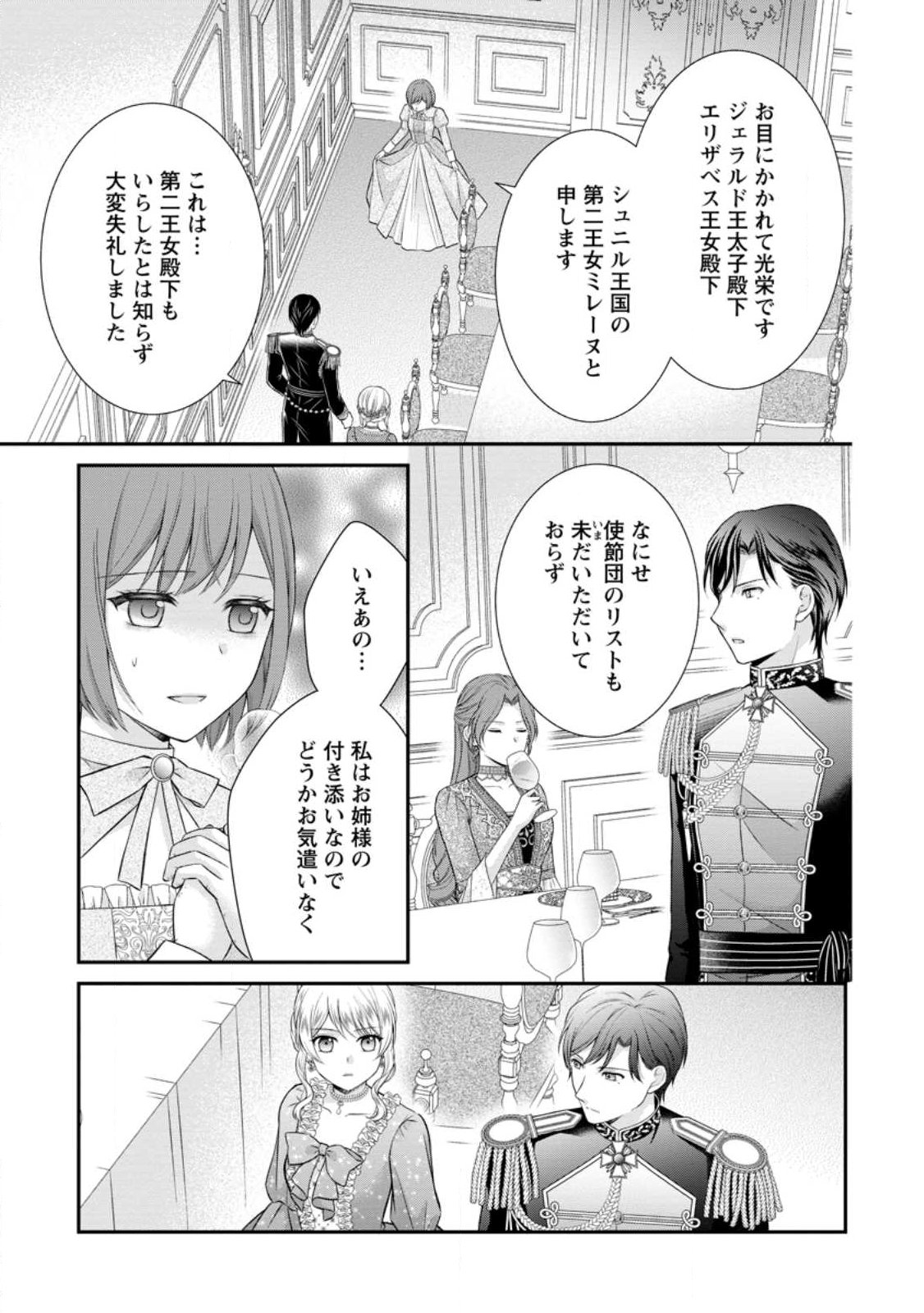 NOROI DE NEKO NI SARETA AKUNE, O TAISHI NI HIROWARERU Chap 23.2 - Pic 6