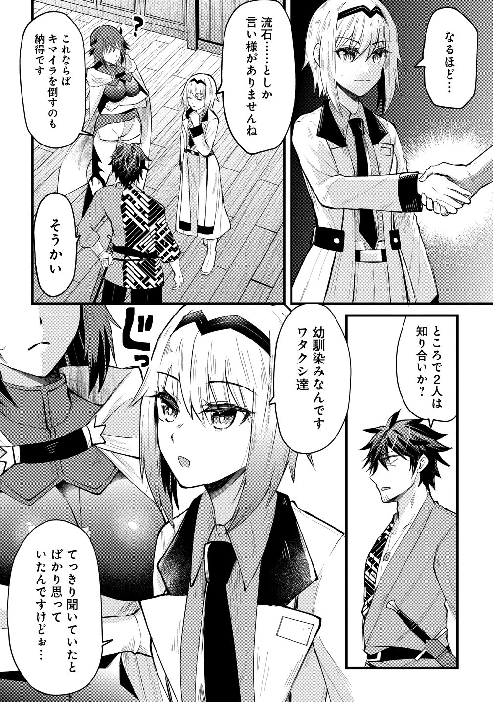 MOTO YUUSHA NO OSSAN, MOU ICHIDO SEKAI WO SUKUU Chap 4 - Pic 6
