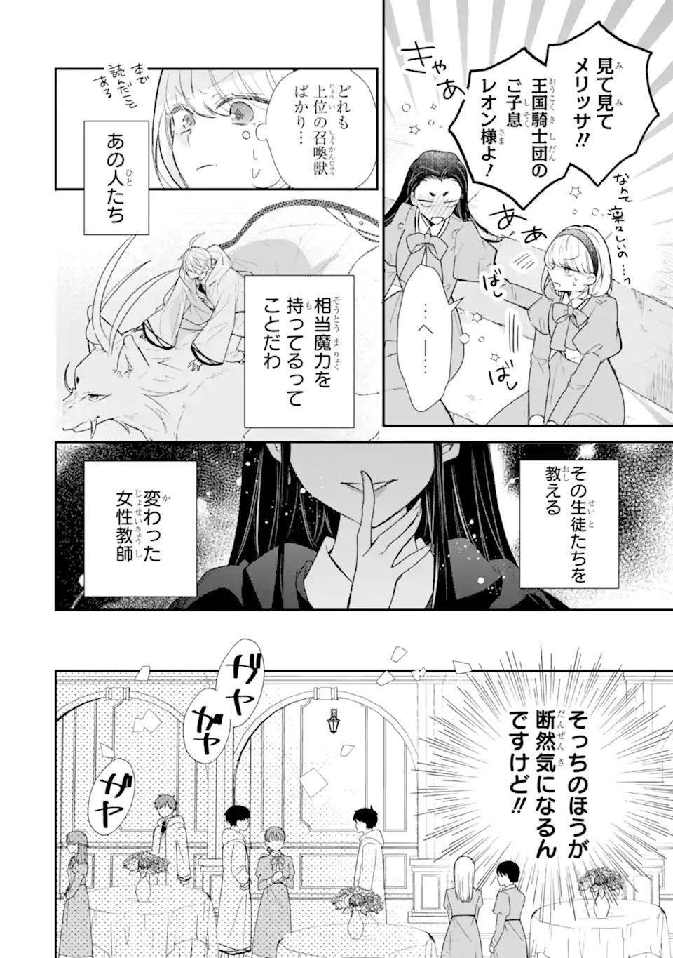 SAIKYOU MAHOU KYOUSHI EMILIA CRANE WA HOHOEMU Chap 4.2 - Pic 6