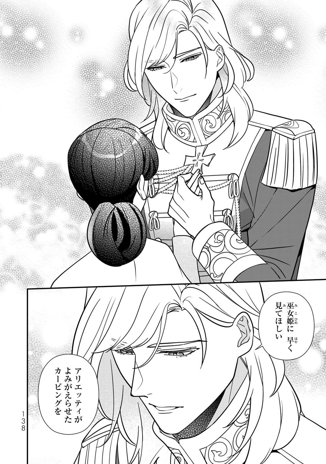 NIBANTE NO ONNA - UTAHIME TO SHITE NO HOKORI WO MUNE NI, SAIGO NO GOHOUKOU WO ITASHIMASU Chap 14.3 - Pic 6