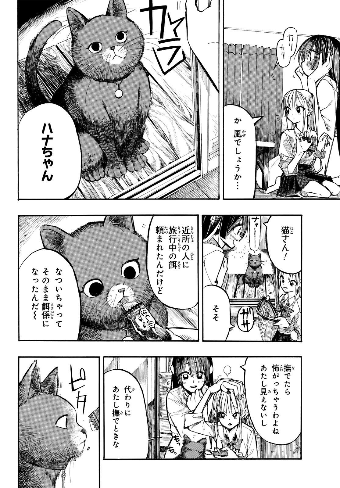 ONRYOU BIYORI Chap 2 - Pic 6