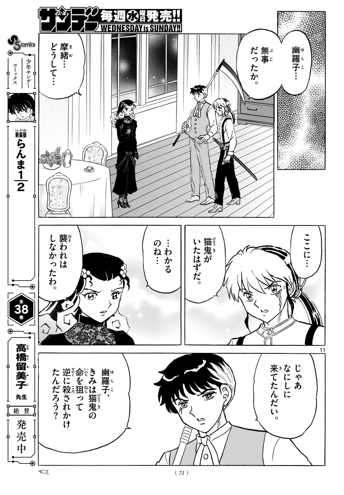 MAO - RAW Chap 335 - Pic 11