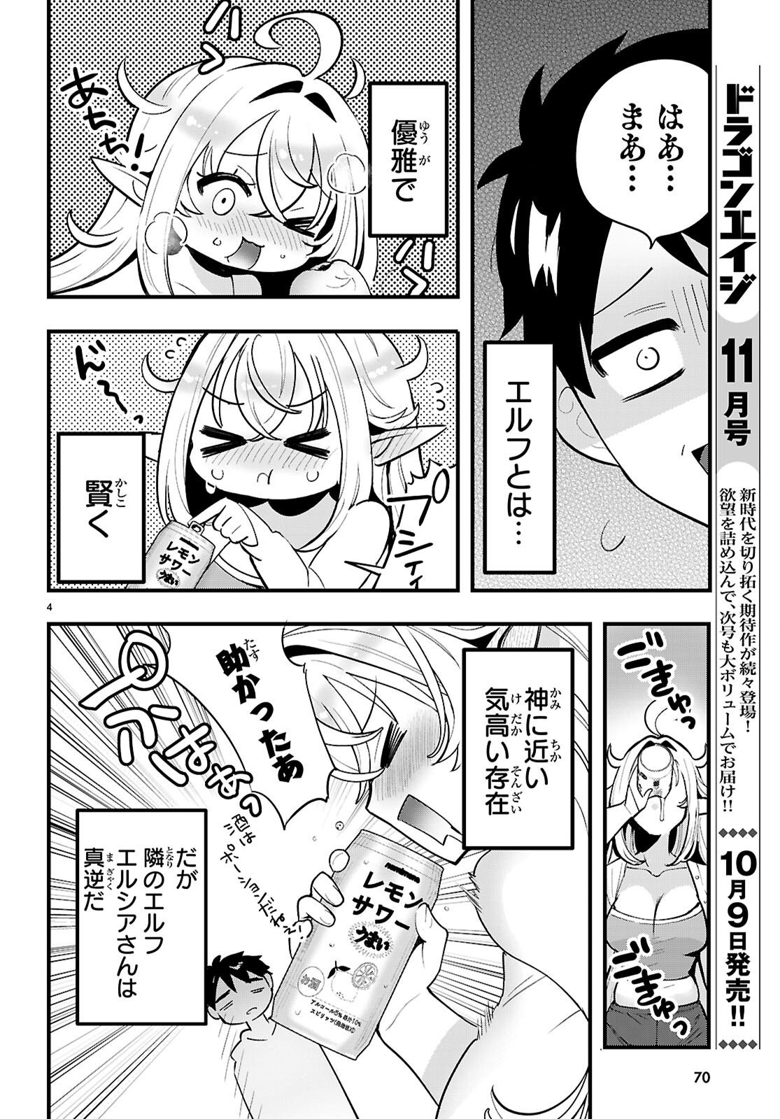 TONARI NO ELF GA DARASHINAI! Chap 2 - Pic 4