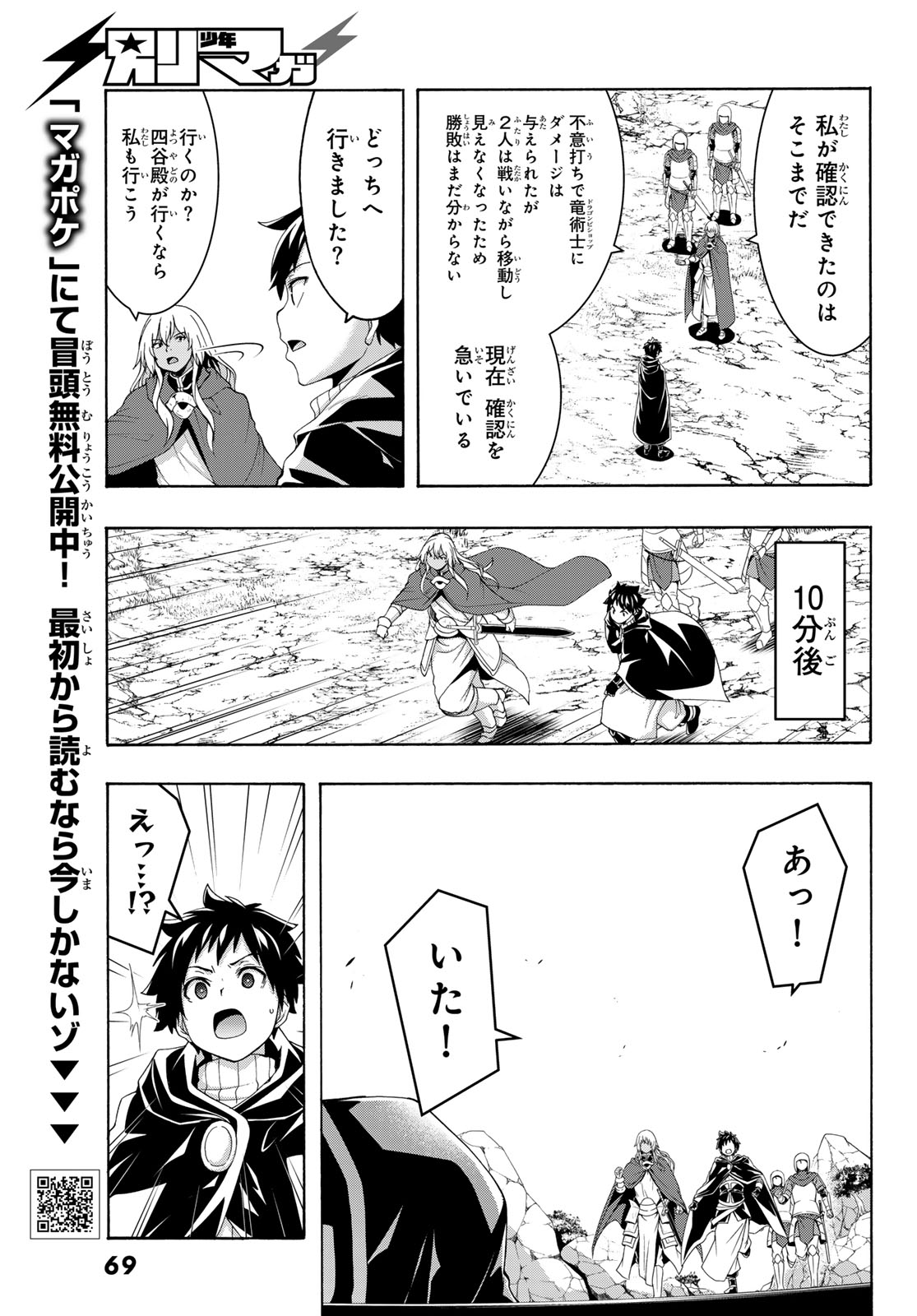 100-MAN NO INOCHI NO UE NI ORE WA TATTE IRU Chap 123 - Pic 21