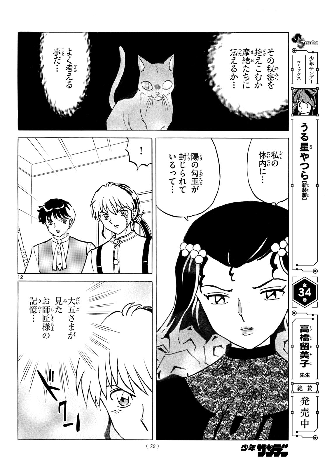 MAO - RAW Chap 335 - Pic 12