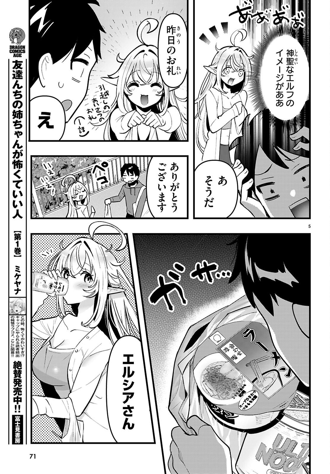 TONARI NO ELF GA DARASHINAI! Chap 2 - Pic 5