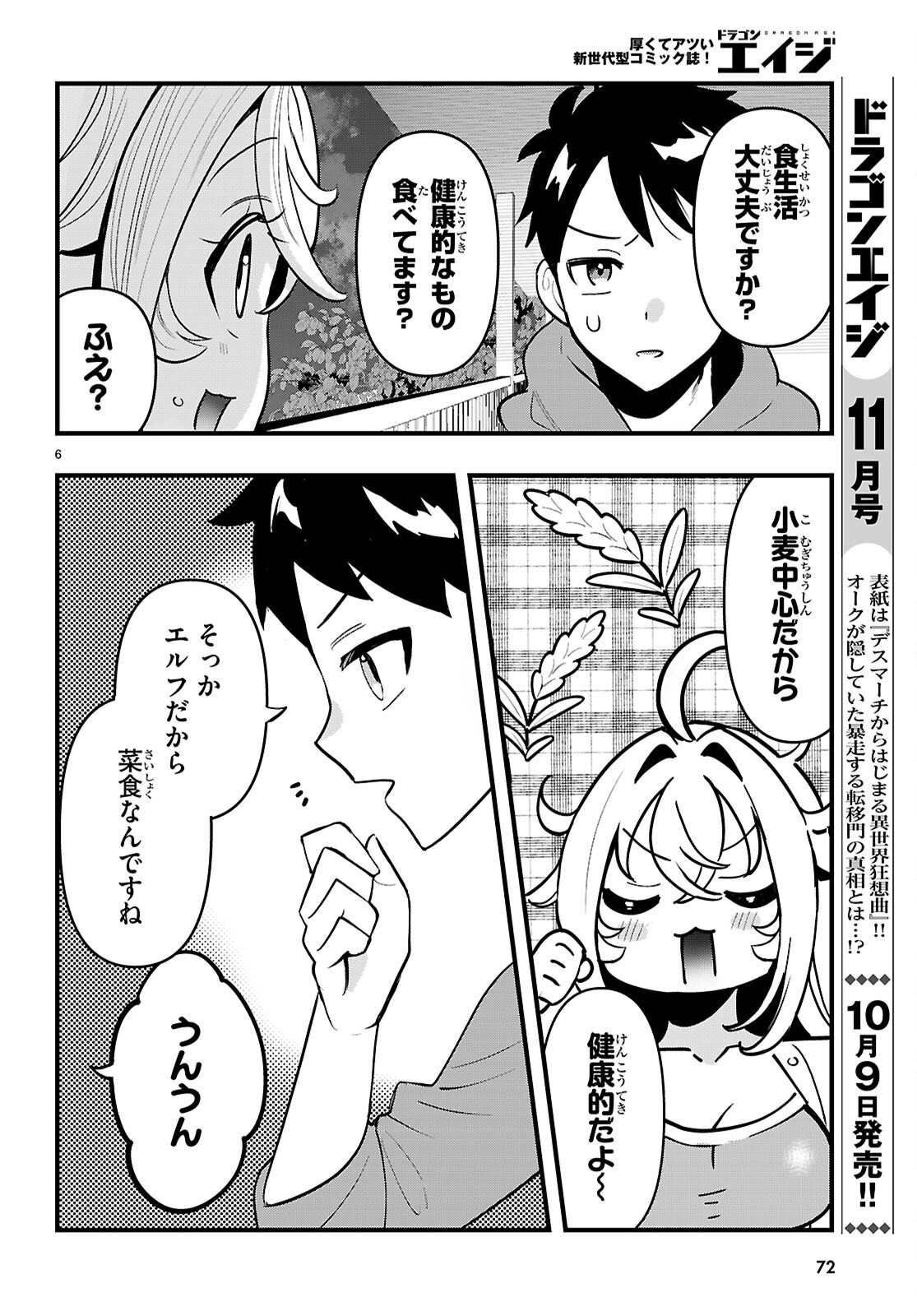 TONARI NO ELF GA DARASHINAI! Chap 2 - Pic 6
