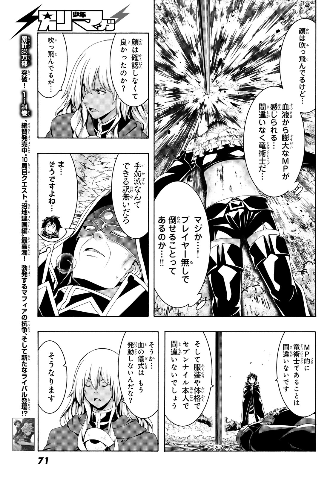 100-MAN NO INOCHI NO UE NI ORE WA TATTE IRU Chap 123 - Pic 23
