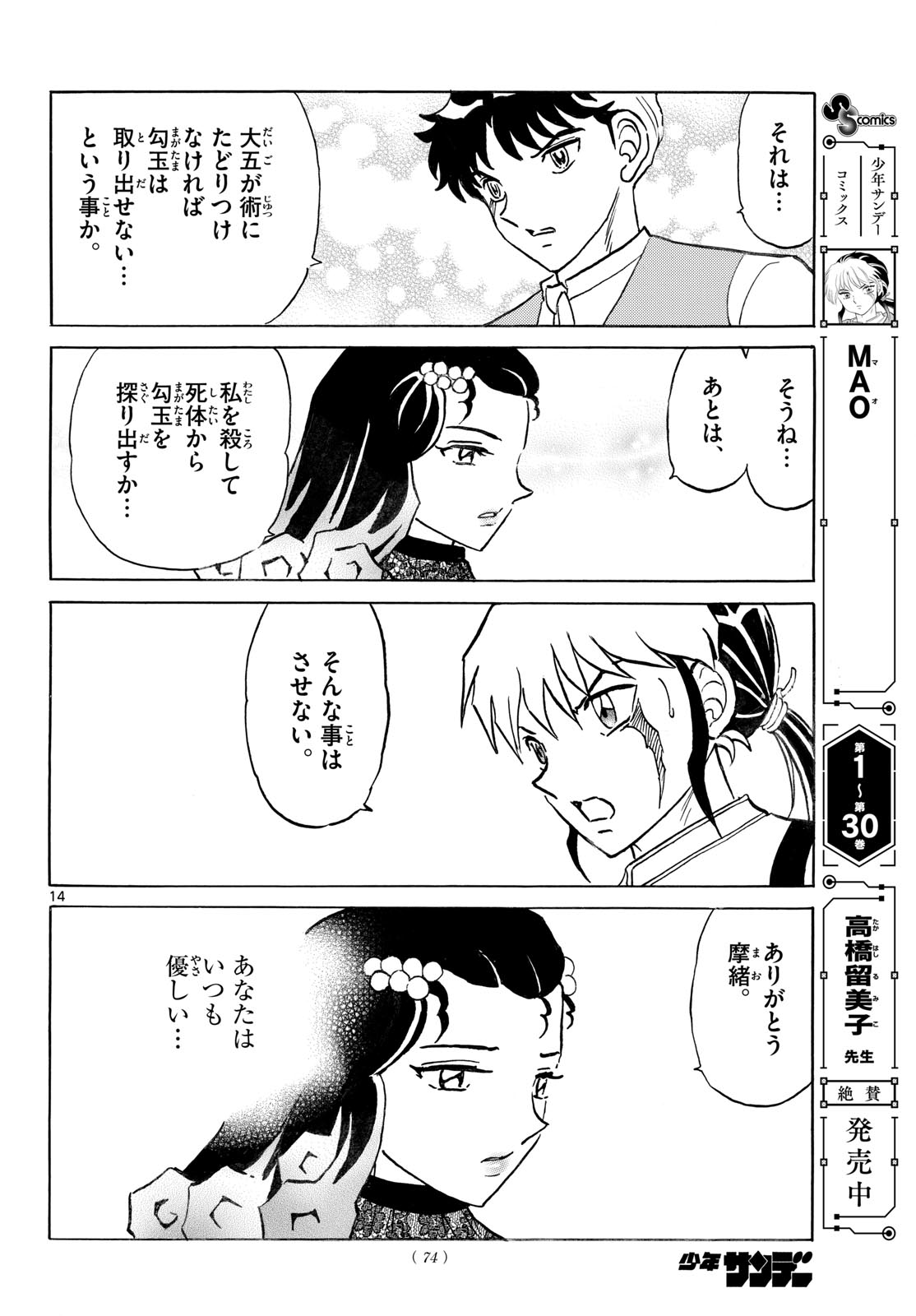 MAO - RAW Chap 335 - Pic 14