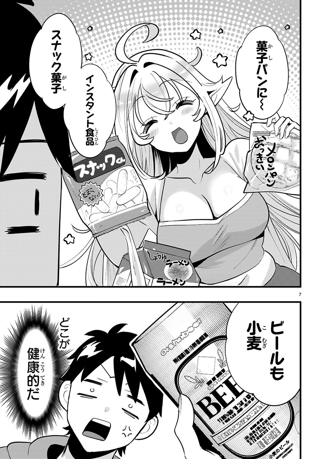 TONARI NO ELF GA DARASHINAI! Chap 2 - Pic 7