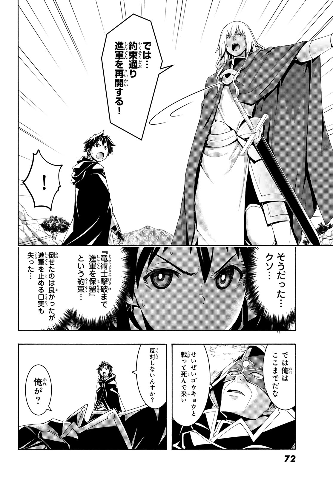 100-MAN NO INOCHI NO UE NI ORE WA TATTE IRU Chap 123 - Pic 24