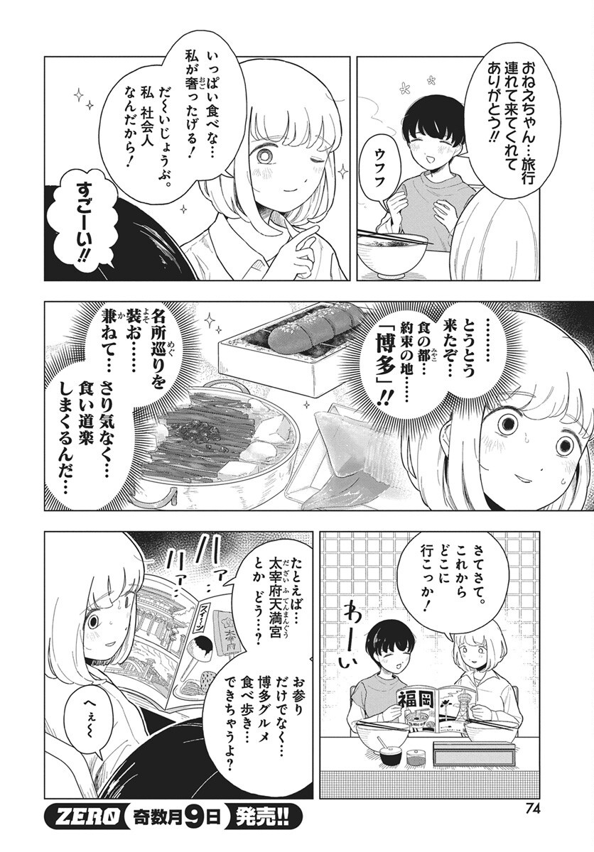 Dokagui Daisuki! Mochizuki-san Chap 22 - Pic 2