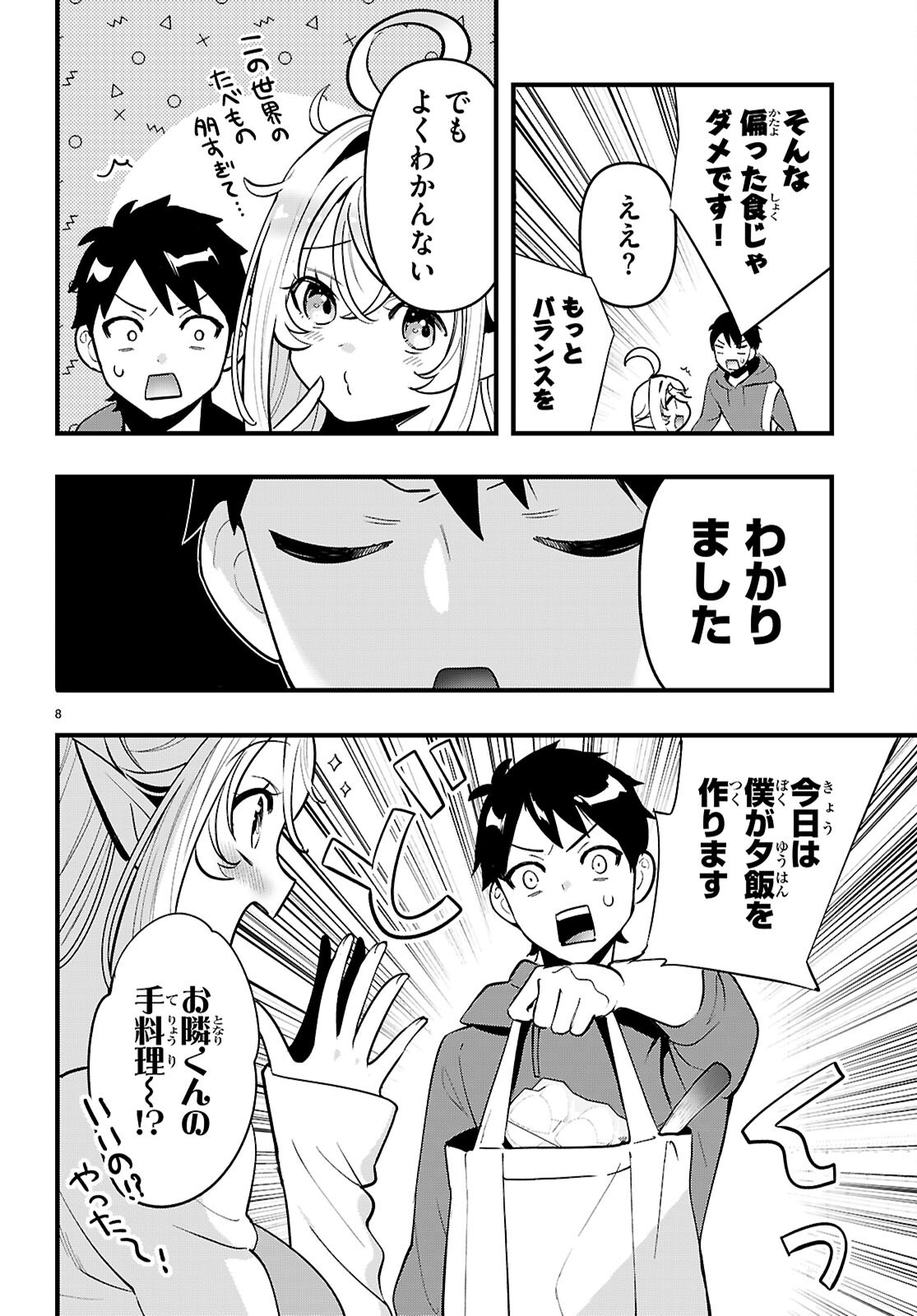 TONARI NO ELF GA DARASHINAI! Chap 2 - Pic 8