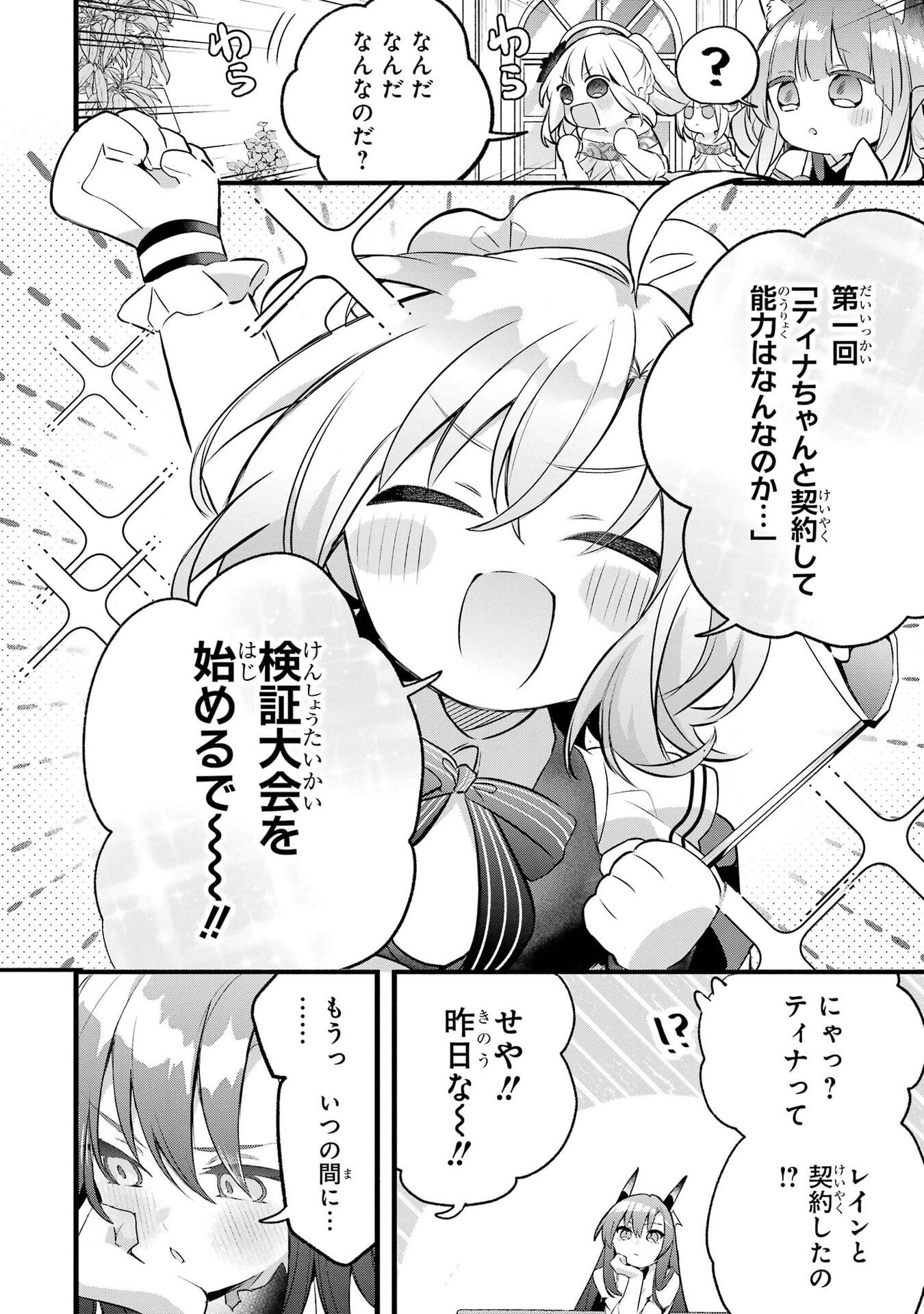 YUUSHA PARTY WO TSUIHOU SARETA BEAST TAMER, SAIKYOU SHUZOKU NEKOMIMI SHOJO TO DEAU Chap 100 - Pic 4