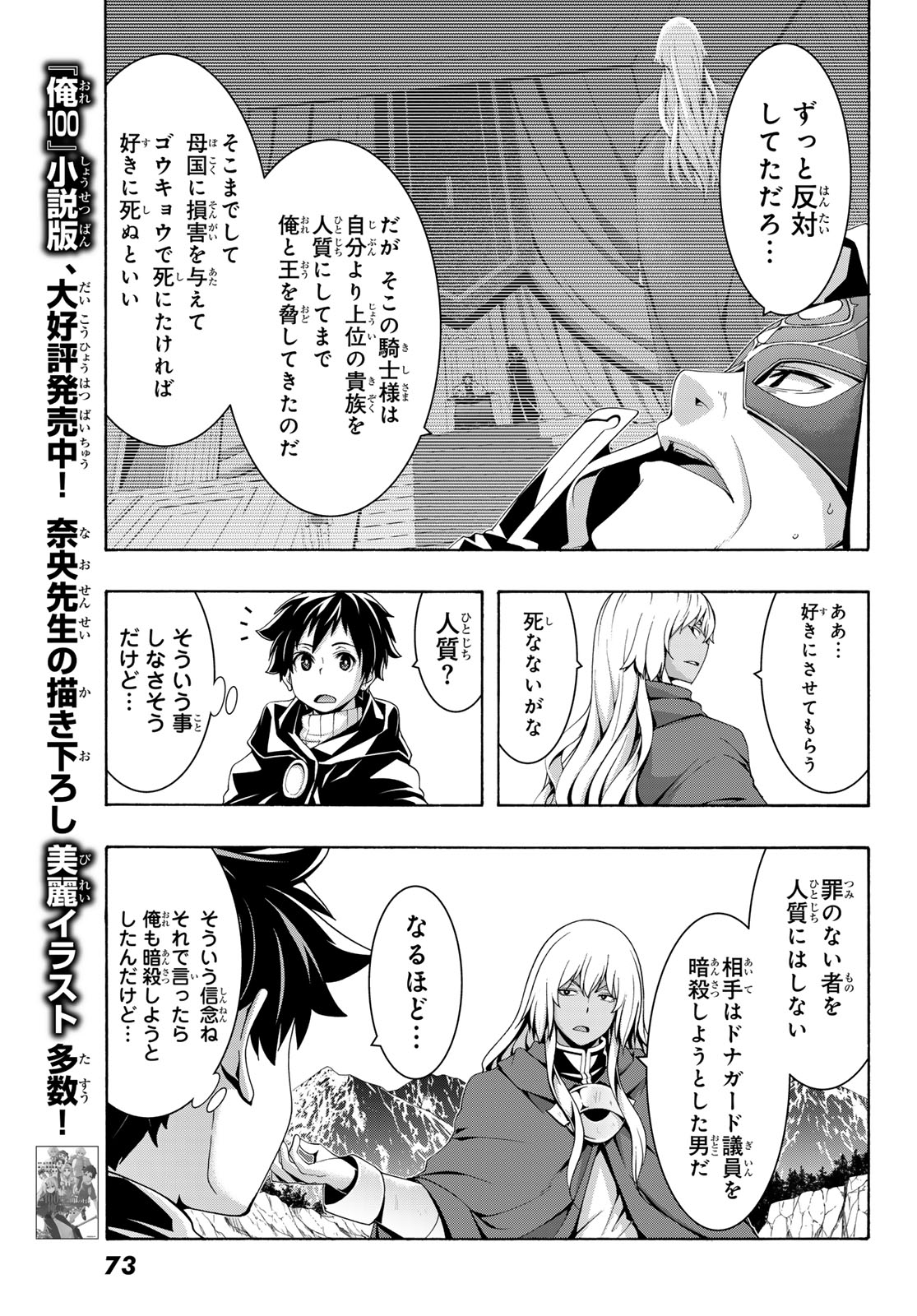 100-MAN NO INOCHI NO UE NI ORE WA TATTE IRU Chap 123 - Pic 25