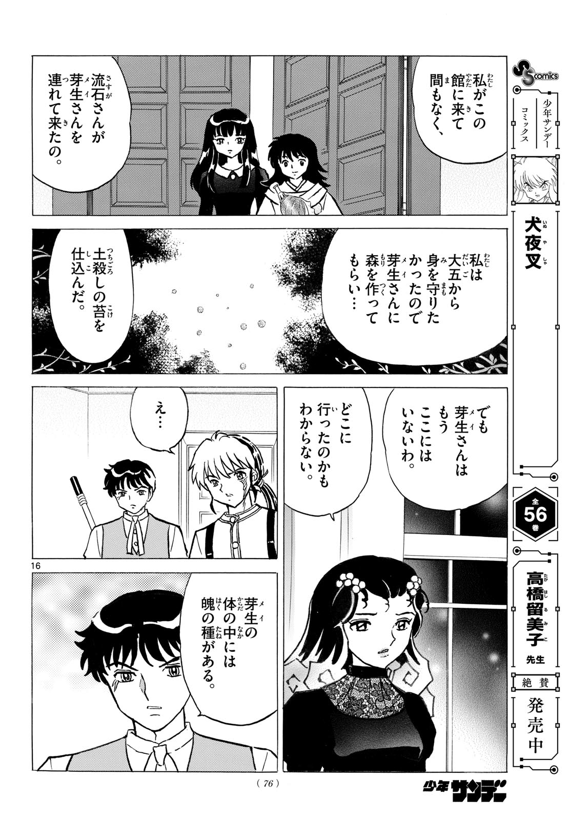 MAO - RAW Chap 335 - Pic 16