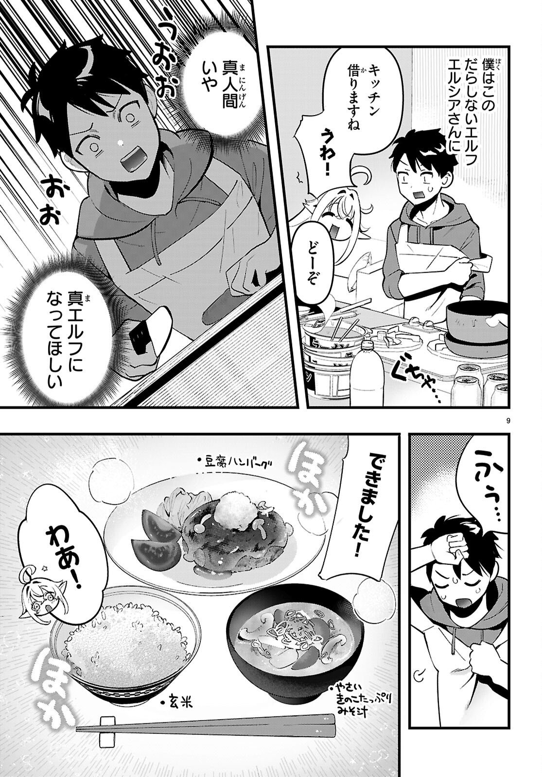 TONARI NO ELF GA DARASHINAI! Chap 2 - Pic 9