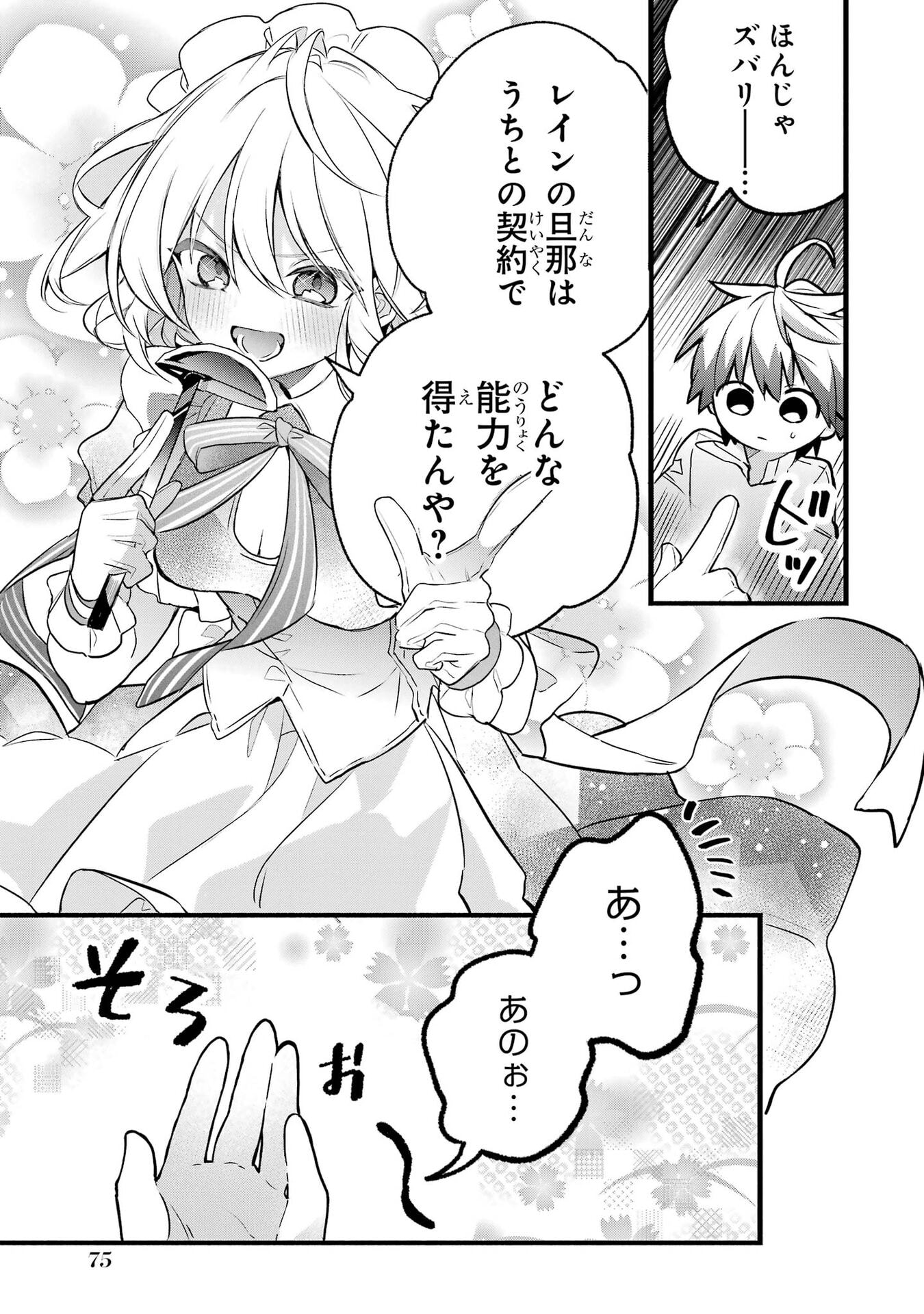 YUUSHA PARTY WO TSUIHOU SARETA BEAST TAMER, SAIKYOU SHUZOKU NEKOMIMI SHOJO TO DEAU Chap 100 - Pic 5