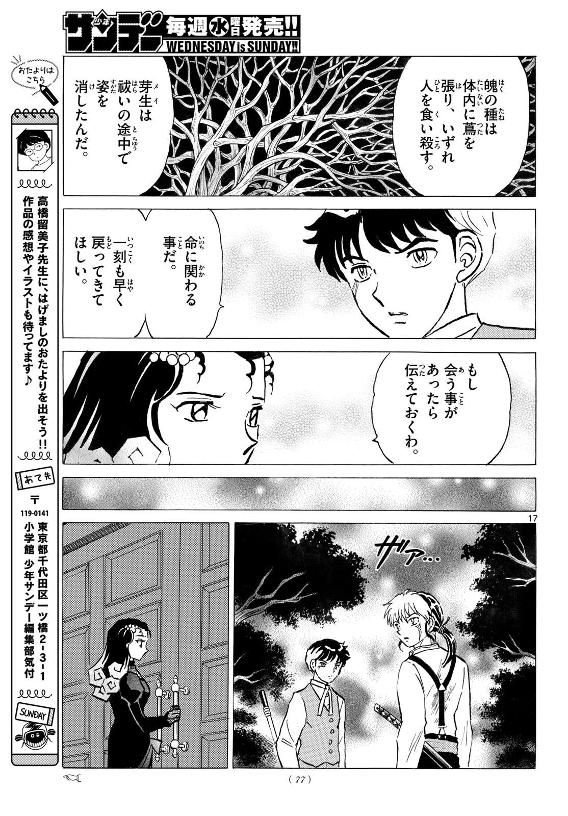 MAO - RAW Chap 335 - Pic 17
