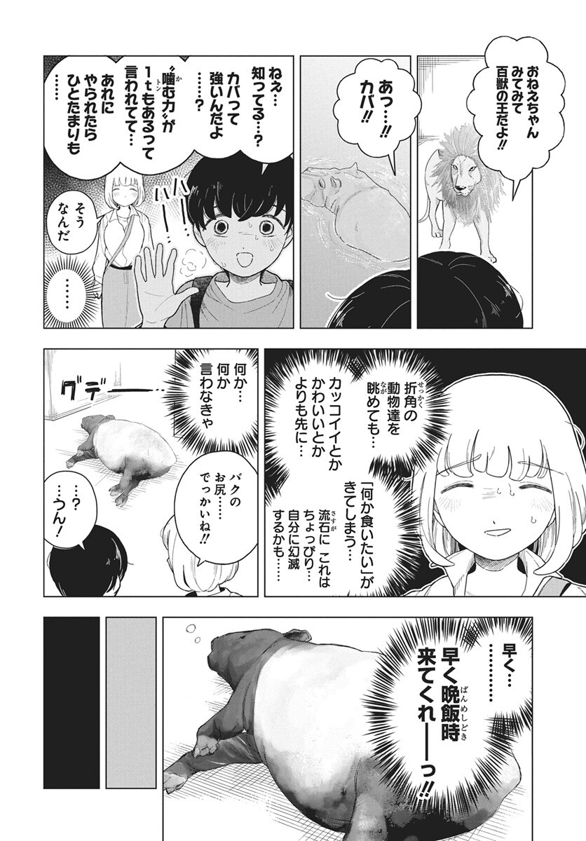 Dokagui Daisuki! Mochizuki-san Chap 22 - Pic 4