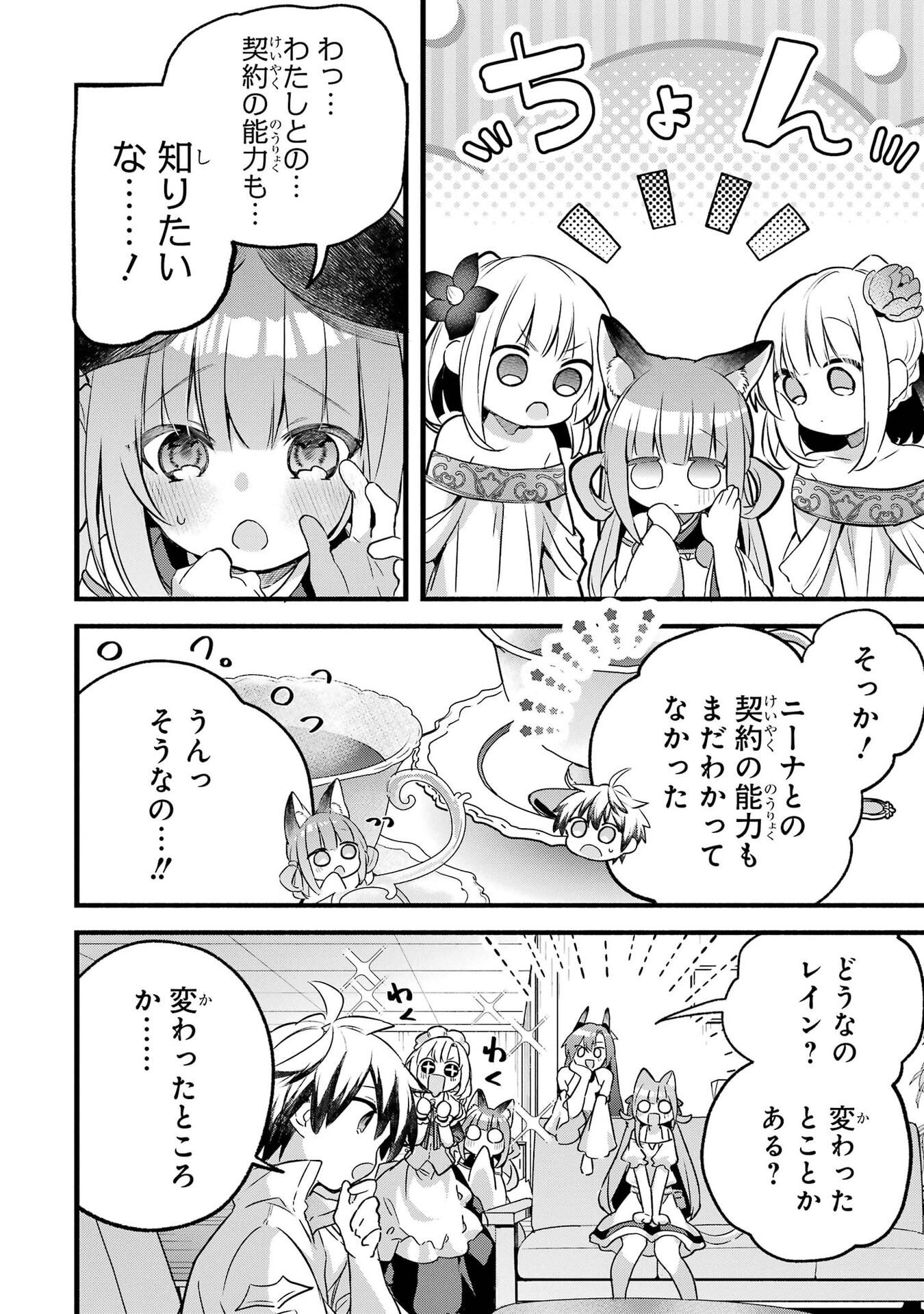 YUUSHA PARTY WO TSUIHOU SARETA BEAST TAMER, SAIKYOU SHUZOKU NEKOMIMI SHOJO TO DEAU Chap 100 - Pic 6