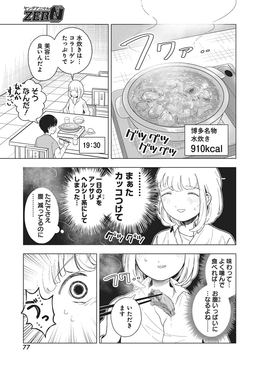 Dokagui Daisuki! Mochizuki-san Chap 22 - Pic 5