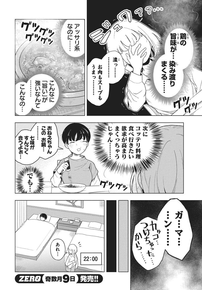 Dokagui Daisuki! Mochizuki-san Chap 22 - Pic 6