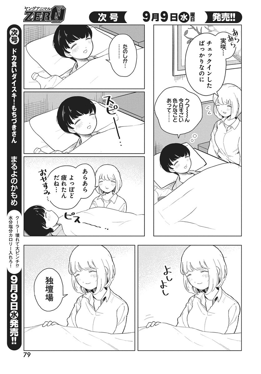 Dokagui Daisuki! Mochizuki-san Chap 22 - Pic 7