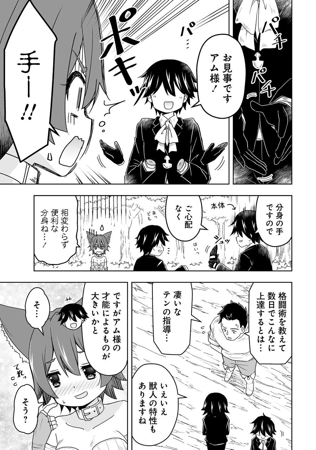 ZENNIN NO OSSAN, BOUKENSHA INTAI SHITE KOJIIN NO SENSEI NI NARU: ELF NO YOME TO JUUJIN YOUJO-TACHI TO TANOSHIKU KURASHITE MASU Chap 23 - Pic 7