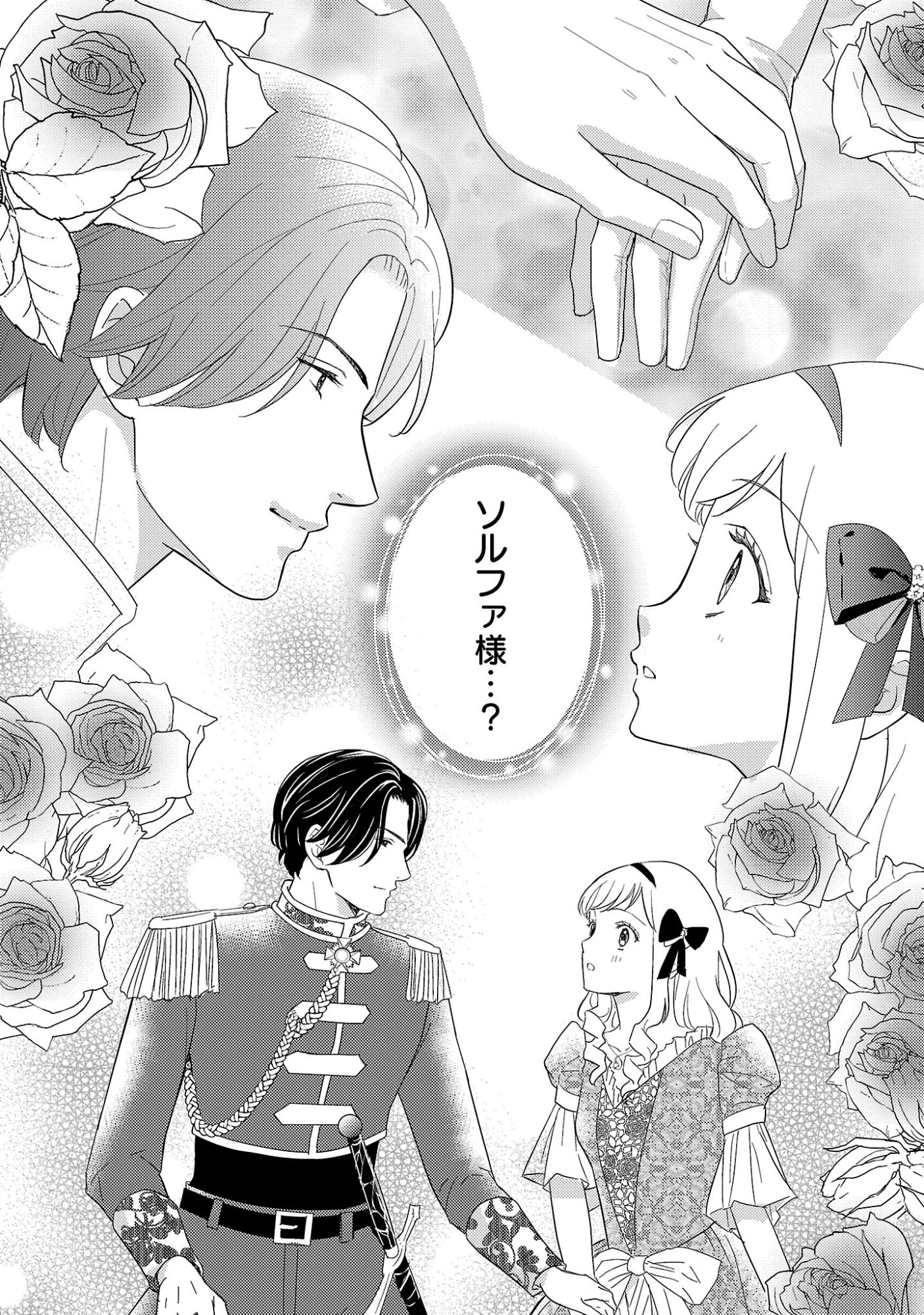 SONO HAKUSHAKU REIJOU, 