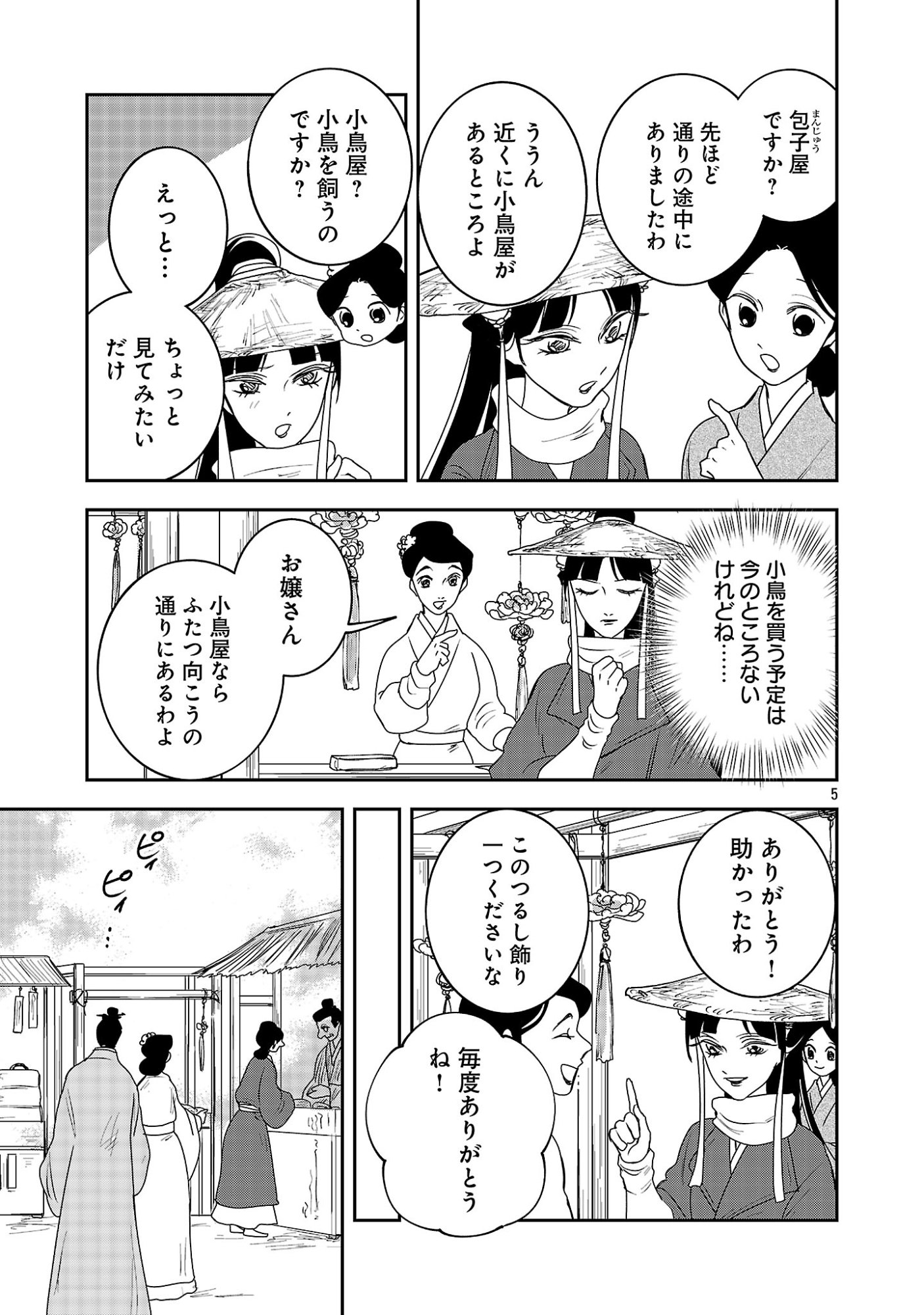 KOUWA KOKKA MIYADEN: AKUYAKU-HIME NI TENSEI SHITA YOU DESU GA, OSHI KATSU NI ISOGASHII NO DE OYAKU GOMEN SASETEITA DAKIMASU Chap 10 - Pic 7