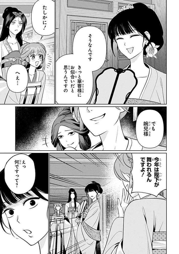 KOUKYUU KAGEKIDAN: HOSHI FURU KYUUTEI NO UTAHIME Chap 4.1 - Pic 7