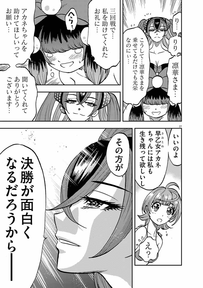 IDOL SELECTION GAME: KORE KARA OSHI GA TAKAI SHIMASU Chap 11.2 - Pic 7