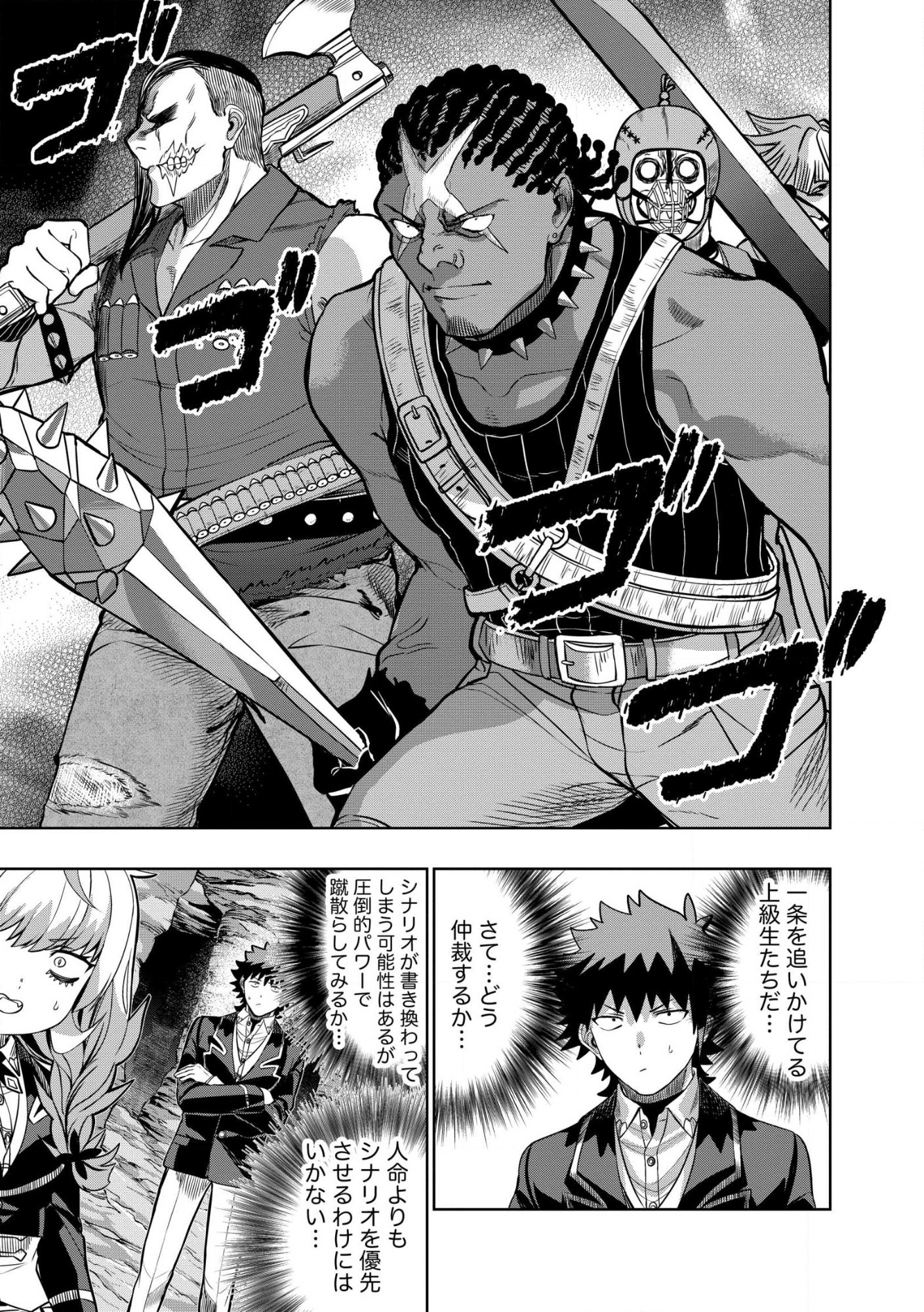 DUNGEON GAKUEN NO TEIHEN NI TENSEI SHITA KEDO, NAZE KA ORE NI WA KOURYAKU HON GA ARU Chap 32.2 - Pic 7