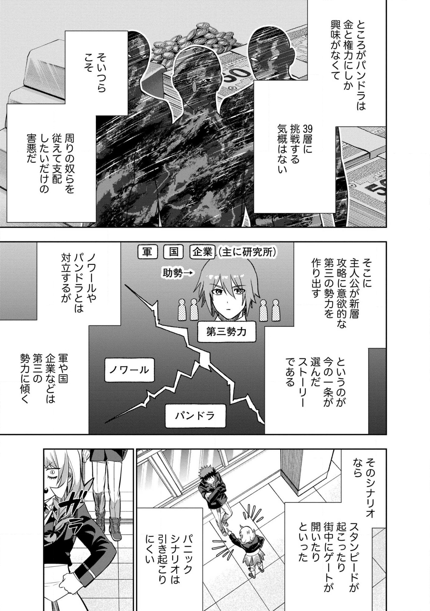 DUNGEON GAKUEN NO TEIHEN NI TENSEI SHITA KEDO, NAZE KA ORE NI WA KOURYAKU HON GA ARU Chap 33.2 - Pic 7
