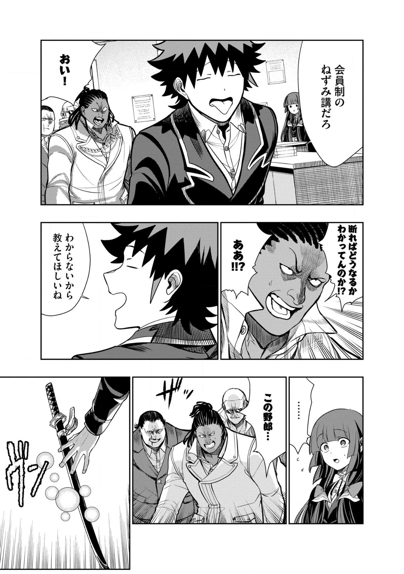 DUNGEON GAKUEN NO TEIHEN NI TENSEI SHITA KEDO, NAZE KA ORE NI WA KOURYAKU HON GA ARU Chap 34.1 - Pic 7