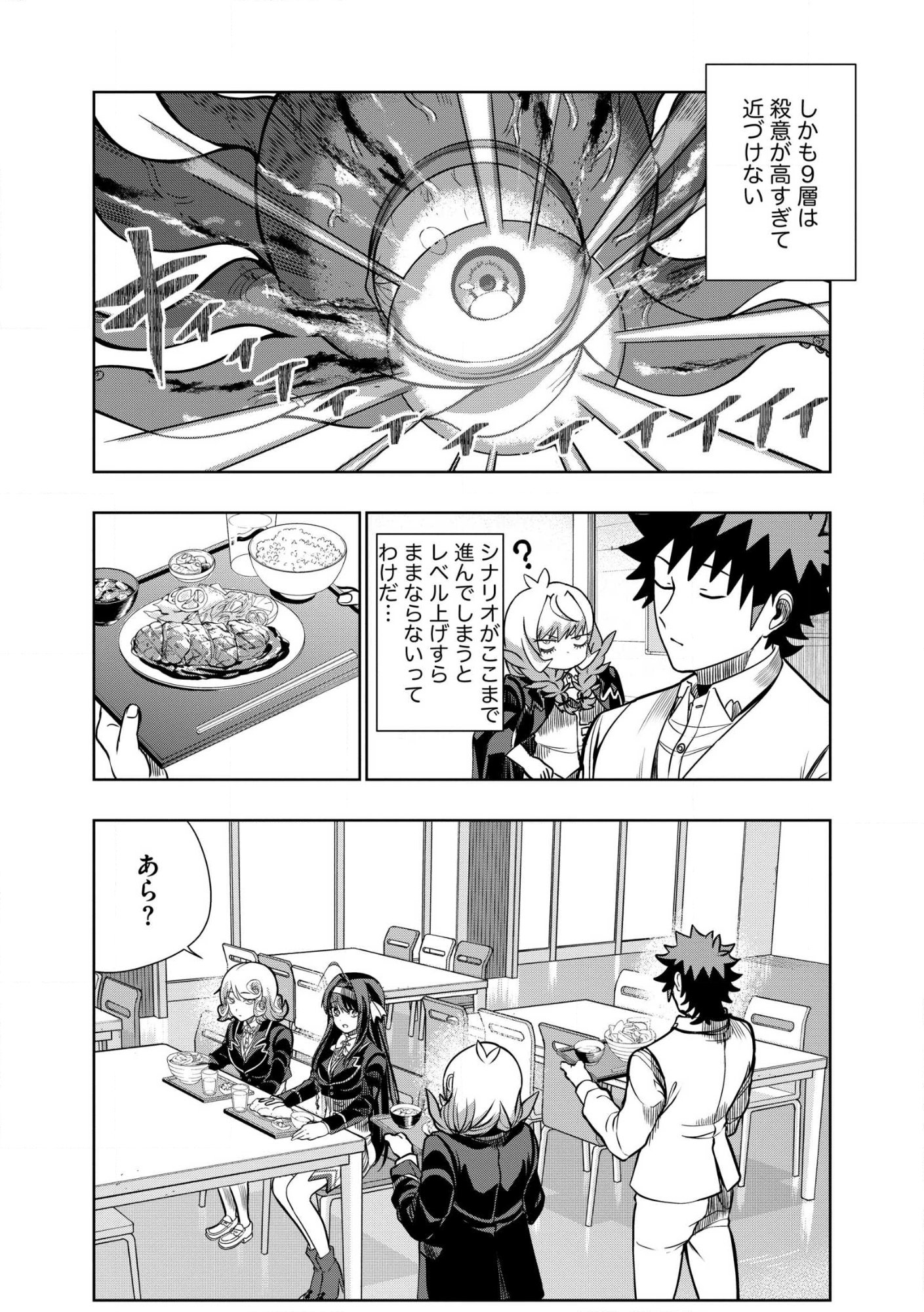 DUNGEON GAKUEN NO TEIHEN NI TENSEI SHITA KEDO, NAZE KA ORE NI WA KOURYAKU HON GA ARU Chap 35.2 - Pic 7