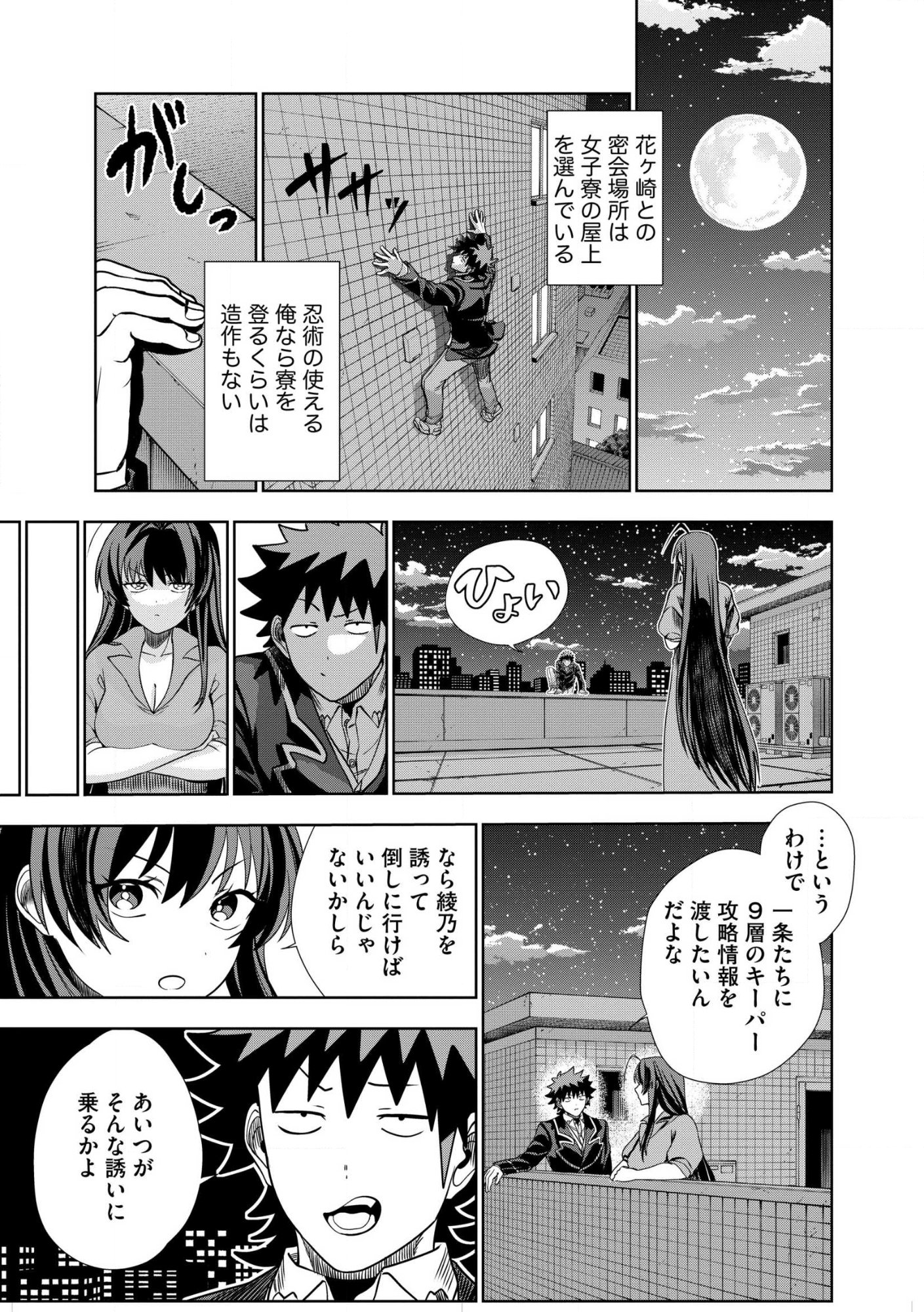 DUNGEON GAKUEN NO TEIHEN NI TENSEI SHITA KEDO, NAZE KA ORE NI WA KOURYAKU HON GA ARU Chap 36.2 - Pic 7