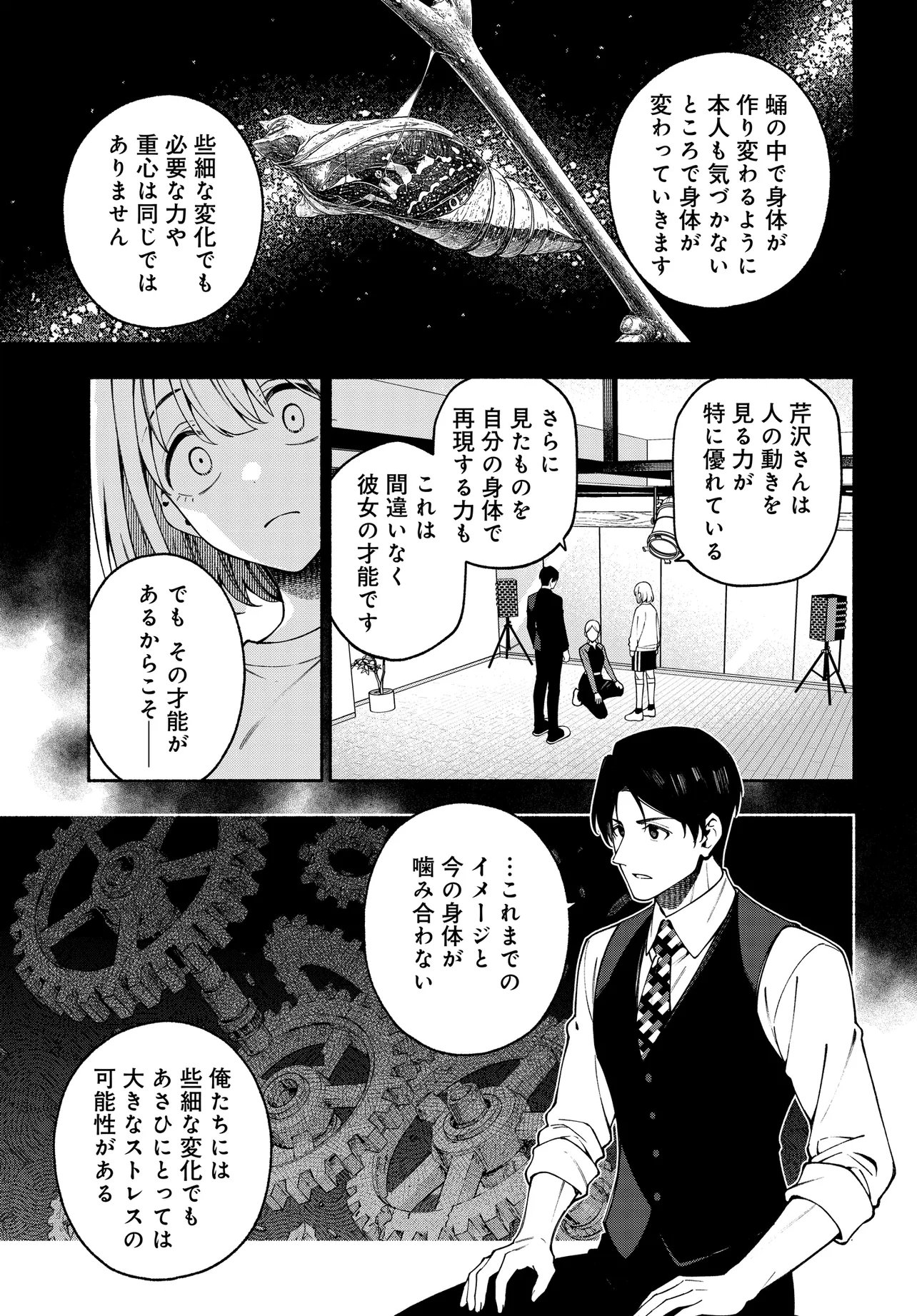 IDOLMASTER SHINY COLORS COHERENT LIGHT Chap 27.1 - Pic 7