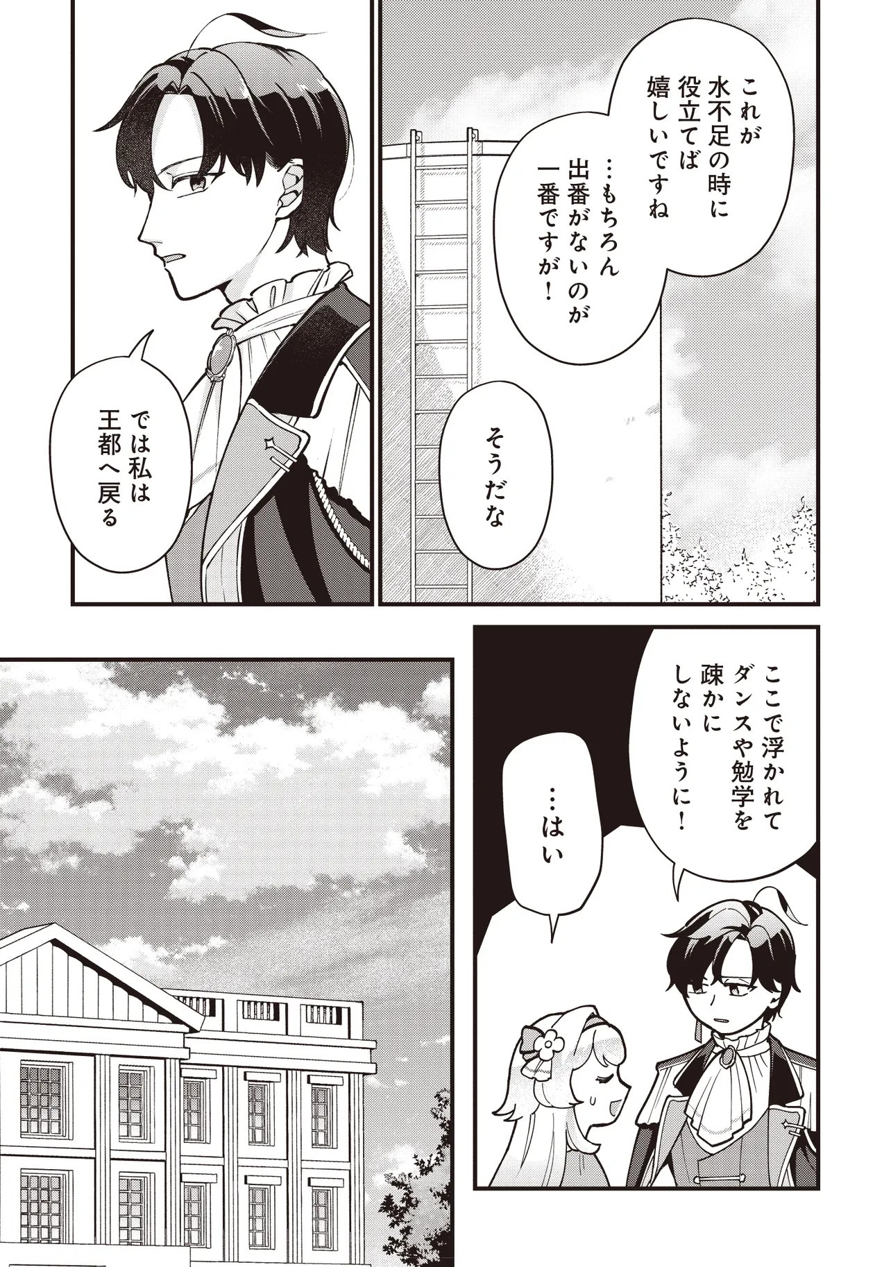TENSEI SHITA WATASHI WA OSANAI ONNA HAKUSHAKU KOUKENNIN NO KOUSHAKU NI ETSUKE SHINAGARA, RYOUCHI HATTEN NO TAME NI BANNOU MAHOU DE IROIRO TSUKURU TSUMORI DESU Chap 14.2 - Pic 7