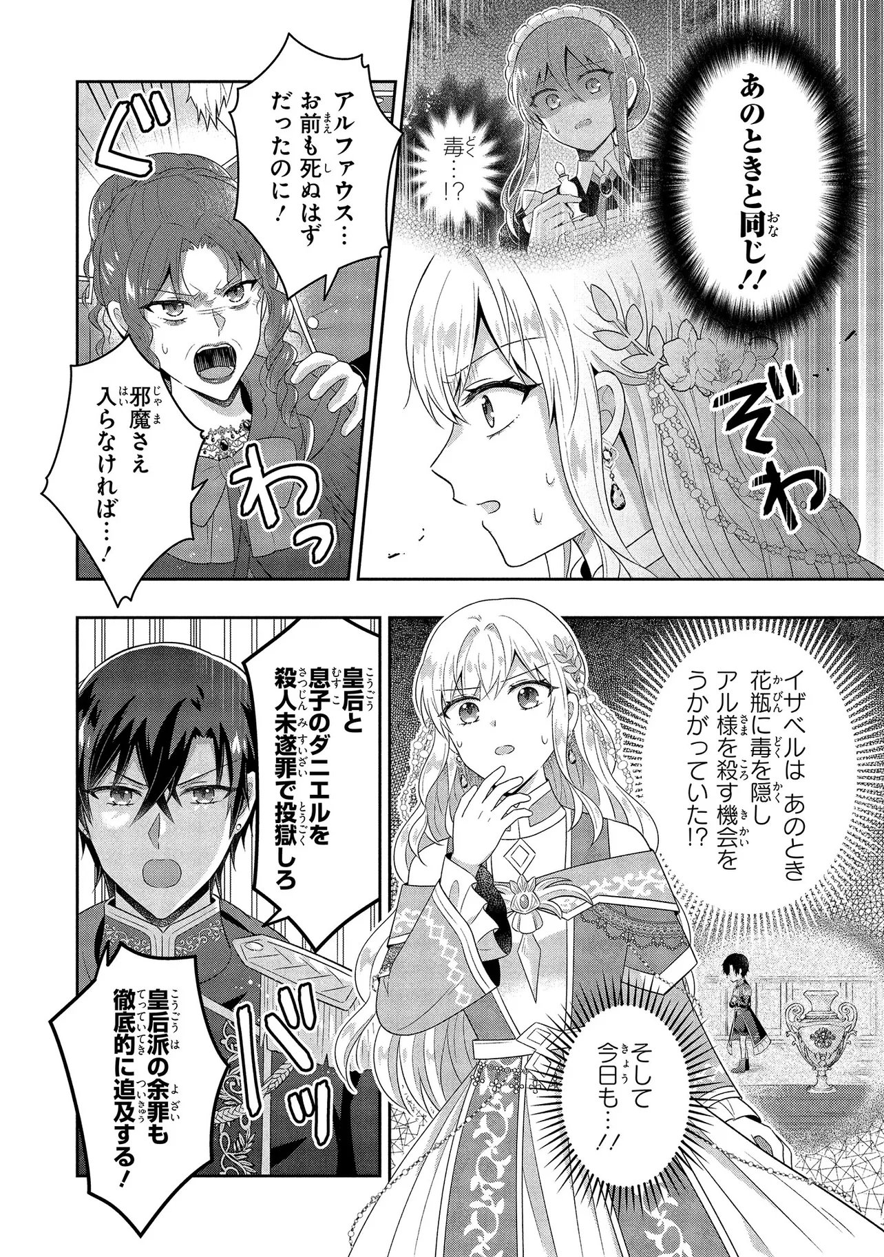 SUTERARE TENSEI KOUJO DESU GA TEKIKOKU DE SEIJO NO FURI WO SHITEIMASU Chap 17.2 - Pic 7