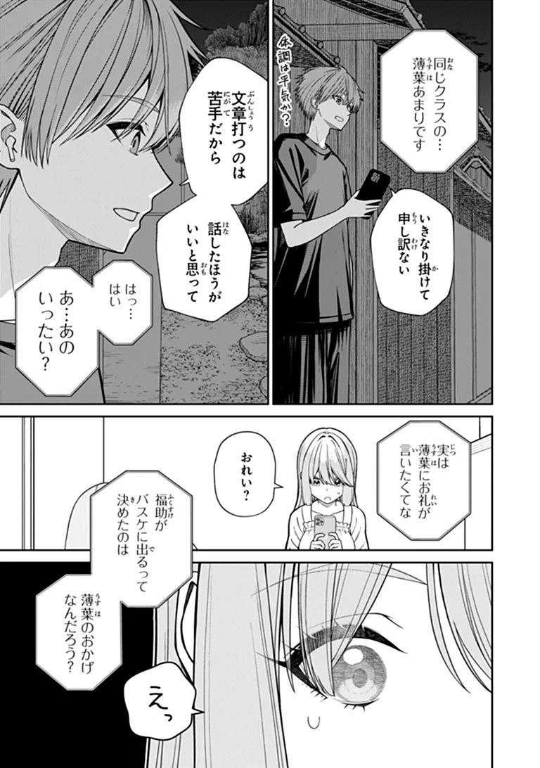 KANOJO NI SHITAI JOSHI ICHI-I, NO TONARI DE MITSUKETA AMARI-CHAN Chap 11.5 - Pic 7