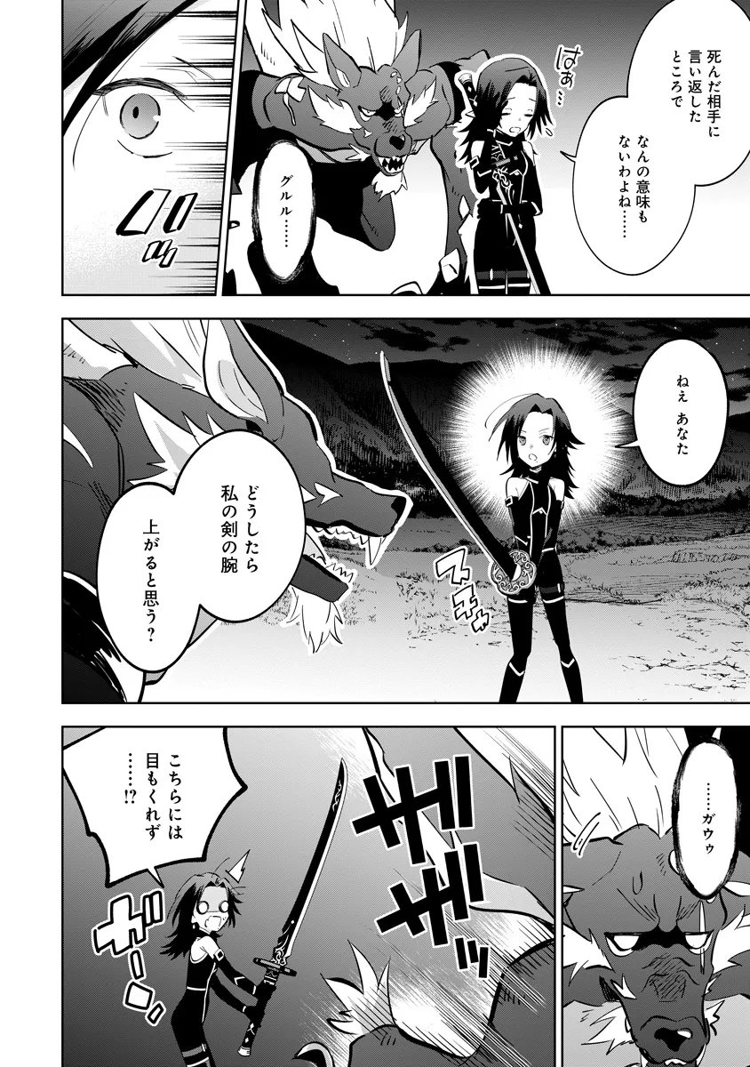 KAGE NO JITSURYOKUSHA NI NARITAKUTE! MASTER OF GARDEN ~SEVEN YIN RETSUDEN~ Chap 22.2 - Pic 7