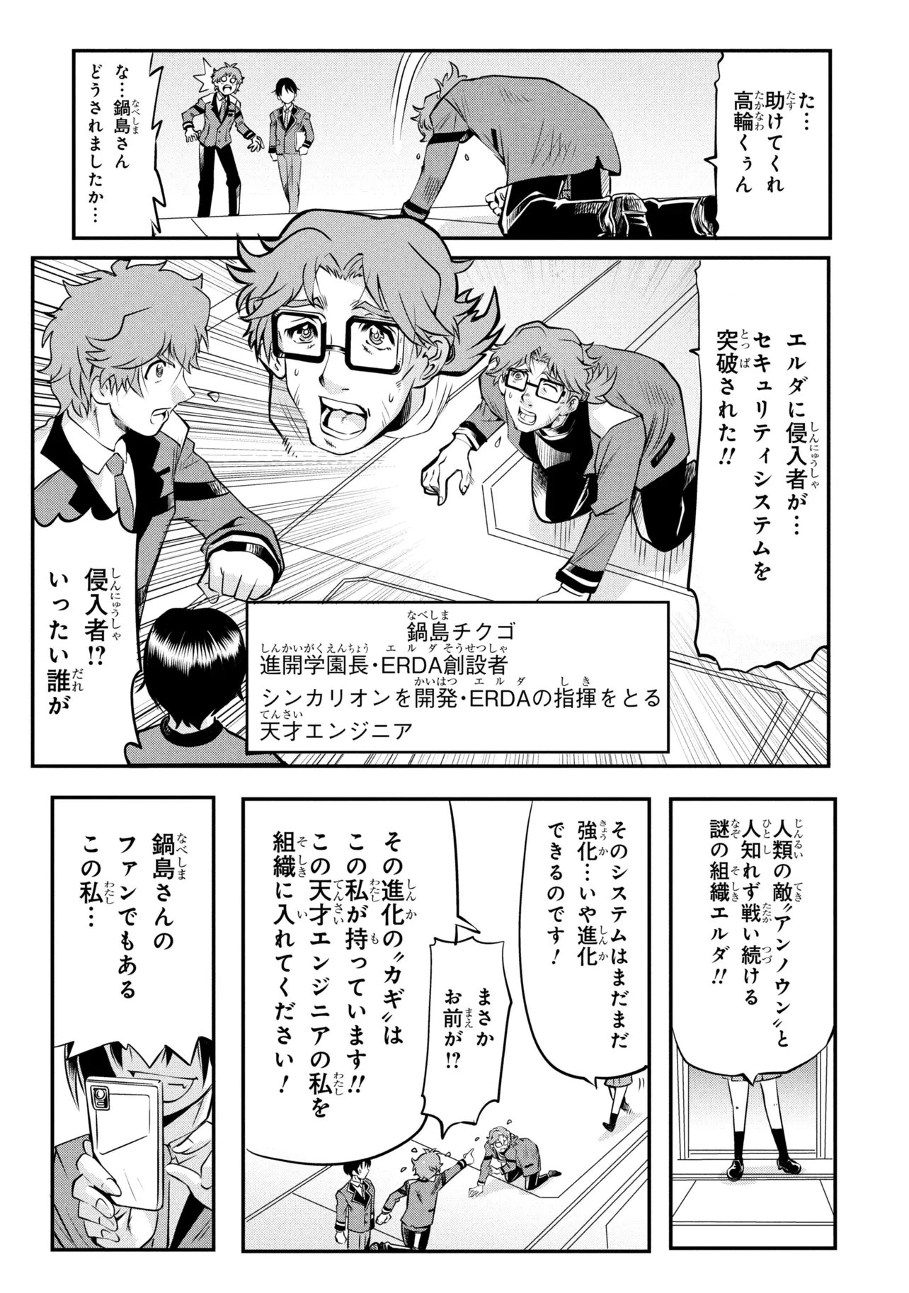SHINKALION CHANGE THE WORLD Chap 8.1 - Pic 7