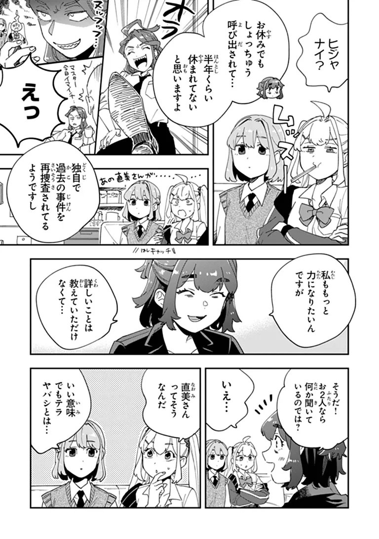 DOKUSHIN TANTEI OOBA KANAKO WA ATAMA GA WARUI: KOKORO GA YOMERU KARA SHINHANNIN TOKUTEI MADE WA YOYUU DESU KEDO SHOUMEI HOUHOU GA ZENZEN WAKARIMASEN Chap 8 - Pic 7