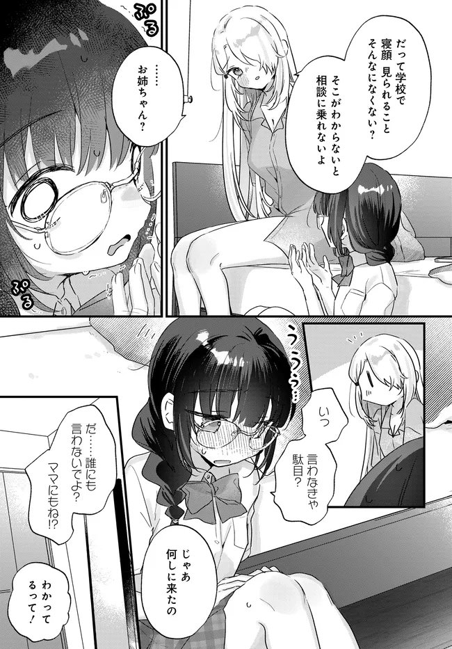 CHIISAKUTE KAWAII BUNGEIBU NO CHITEKI NA SENPAI WO, HIZA NO UE NI NOSETARA MAINICHI SUWATTEKURU YOUNI NATTA Chap 5 - Pic 7