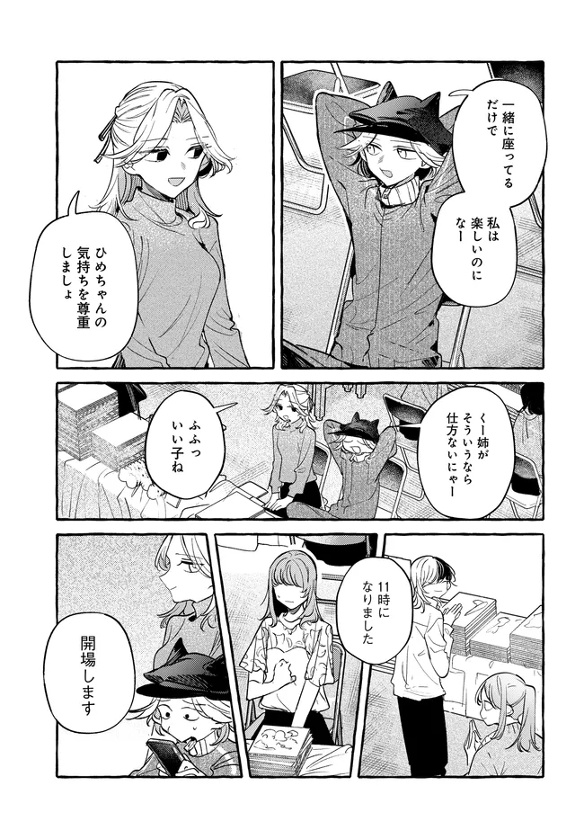 TSUKURU NIWA Chap 9.2 - Pic 7