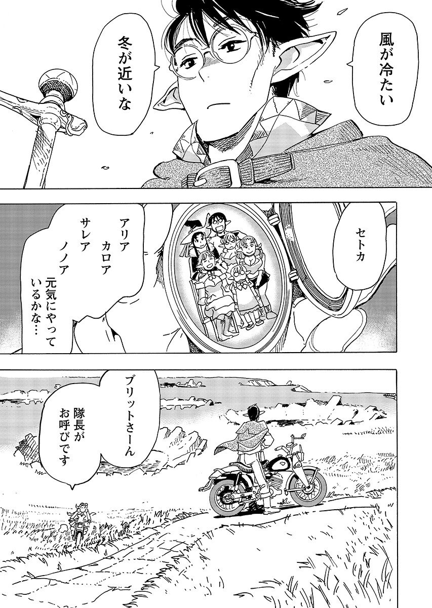 ELF TO BIKE TO TEIKOKU CHIRI CHOUSAIN TO Chap 34.2 - Pic 7