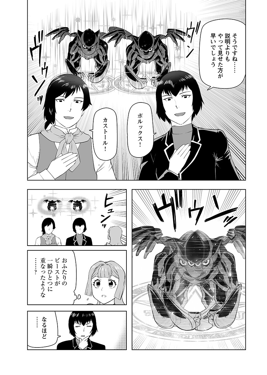 AKUYAKU REIJOU TENSEI OJI-SAN Chap 68.2 - Pic 7